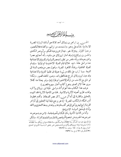 ملف:كتاب اخبار سيبويه المصرى.pdf