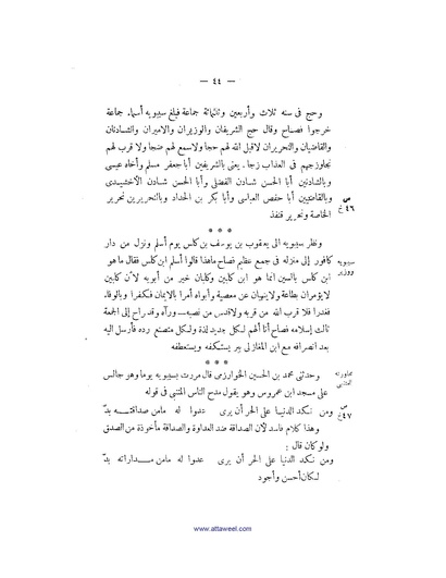 ملف:كتاب اخبار سيبويه المصرى.pdf