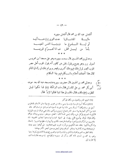 ملف:كتاب اخبار سيبويه المصرى.pdf