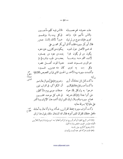 ملف:كتاب اخبار سيبويه المصرى.pdf