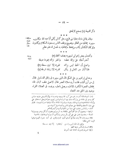 ملف:كتاب اخبار سيبويه المصرى.pdf