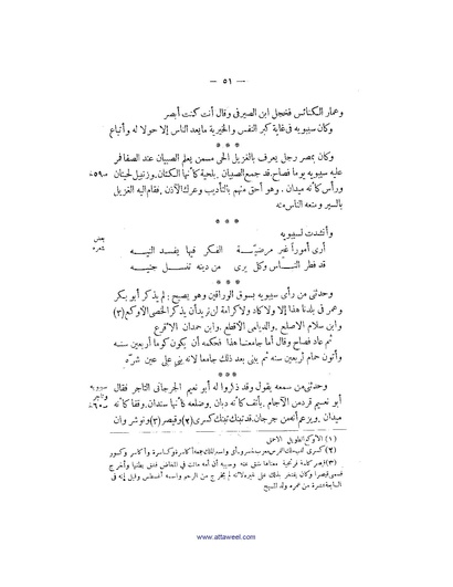 ملف:كتاب اخبار سيبويه المصرى.pdf