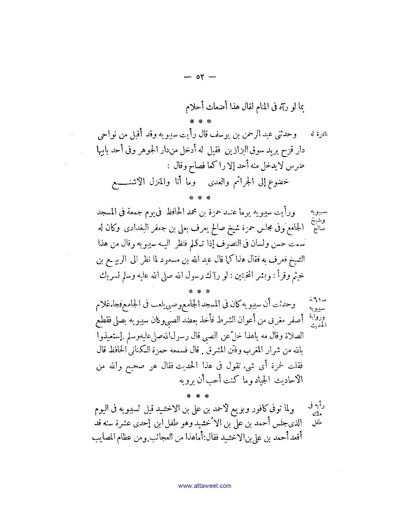 ملف:كتاب اخبار سيبويه المصرى.pdf