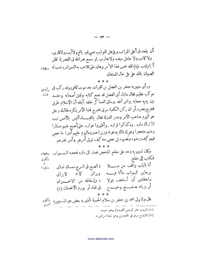 ملف:كتاب اخبار سيبويه المصرى.pdf