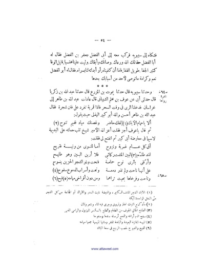 ملف:كتاب اخبار سيبويه المصرى.pdf