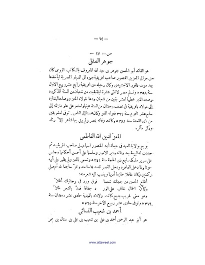 ملف:كتاب اخبار سيبويه المصرى.pdf