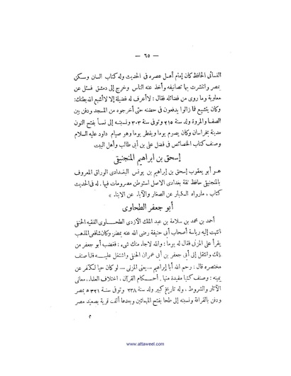 ملف:كتاب اخبار سيبويه المصرى.pdf