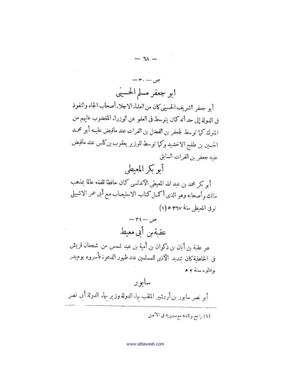 ملف:كتاب اخبار سيبويه المصرى.pdf