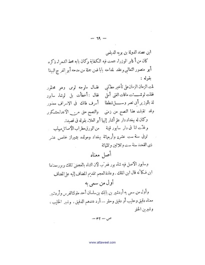 ملف:كتاب اخبار سيبويه المصرى.pdf