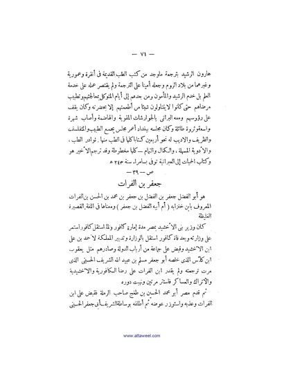 ملف:كتاب اخبار سيبويه المصرى.pdf