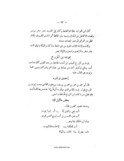 ملف:كتاب اخبار سيبويه المصرى.pdf