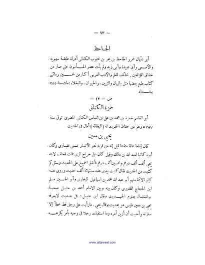 ملف:كتاب اخبار سيبويه المصرى.pdf