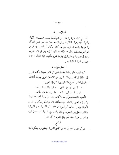 ملف:كتاب اخبار سيبويه المصرى.pdf