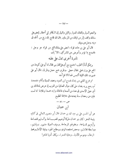 ملف:كتاب اخبار سيبويه المصرى.pdf