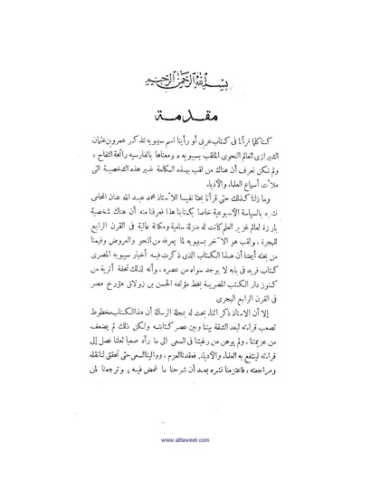 ملف:كتاب اخبار سيبويه المصرى.pdf