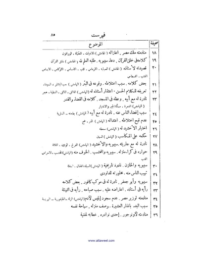 ملف:كتاب اخبار سيبويه المصرى.pdf
