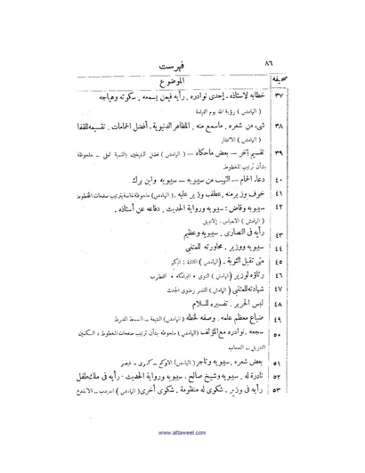 ملف:كتاب اخبار سيبويه المصرى.pdf