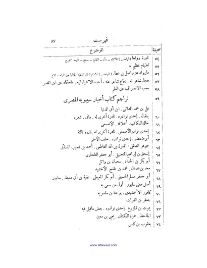 ملف:كتاب اخبار سيبويه المصرى.pdf