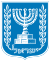 Coat of arms of Israel.svg