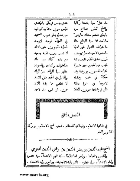 ملف:تراجم بعض أعيان دمشق.pdf