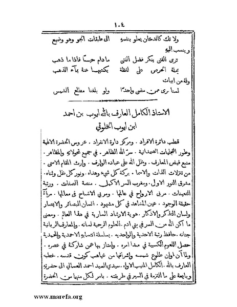 ملف:تراجم بعض أعيان دمشق.pdf