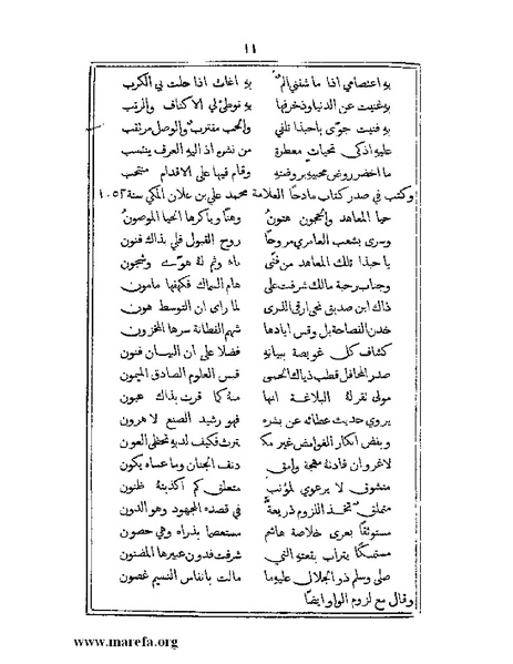 ملف:تراجم بعض أعيان دمشق.pdf