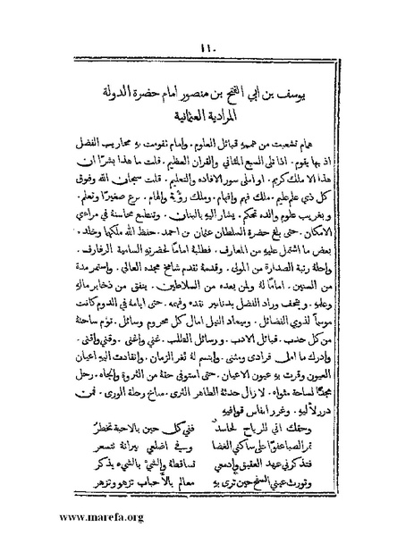 ملف:تراجم بعض أعيان دمشق.pdf