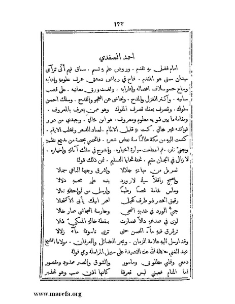 ملف:تراجم بعض أعيان دمشق.pdf