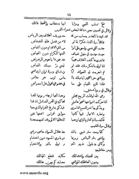 ملف:تراجم بعض أعيان دمشق.pdf