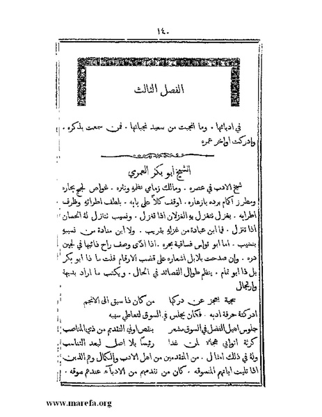 ملف:تراجم بعض أعيان دمشق.pdf
