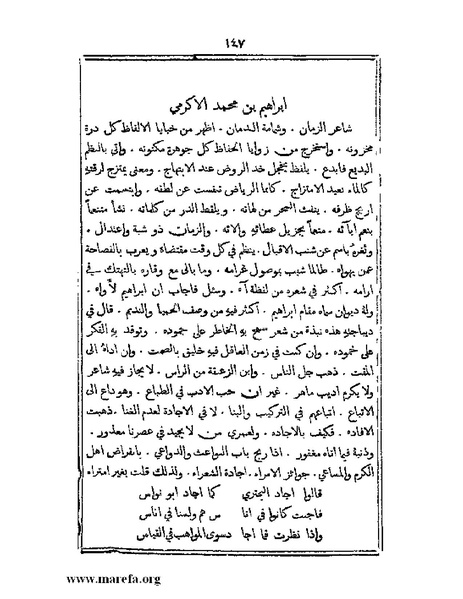 ملف:تراجم بعض أعيان دمشق.pdf