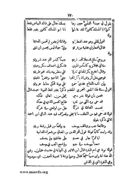 ملف:تراجم بعض أعيان دمشق.pdf