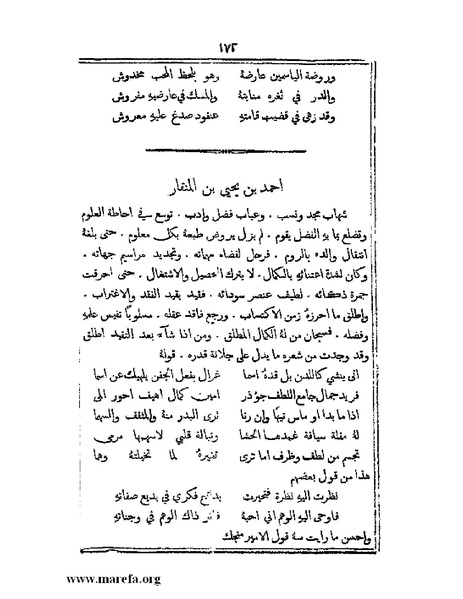 ملف:تراجم بعض أعيان دمشق.pdf