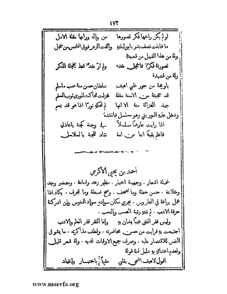 ملف:تراجم بعض أعيان دمشق.pdf