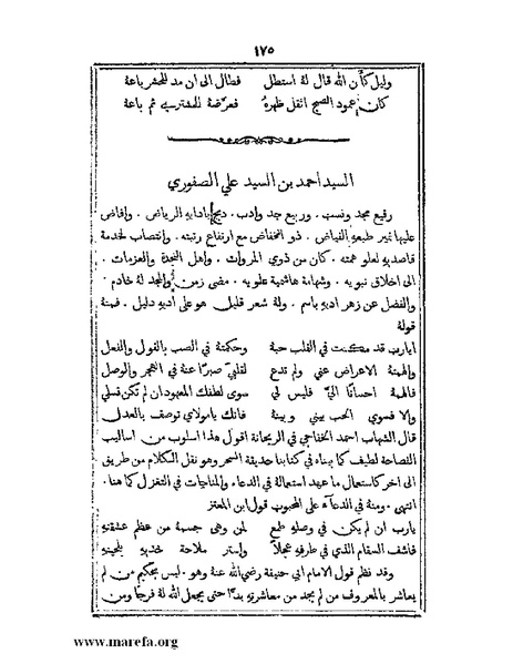 ملف:تراجم بعض أعيان دمشق.pdf