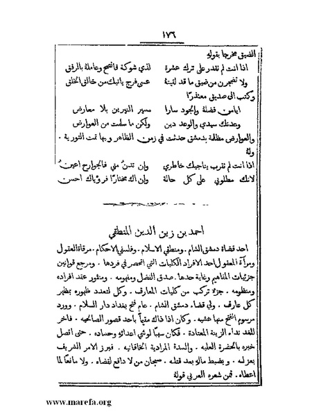 ملف:تراجم بعض أعيان دمشق.pdf