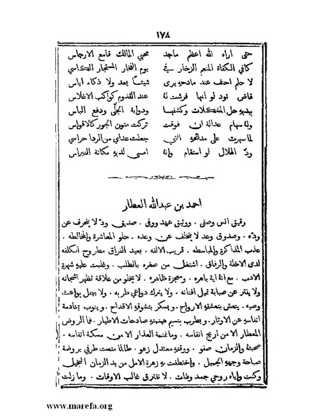 ملف:تراجم بعض أعيان دمشق.pdf