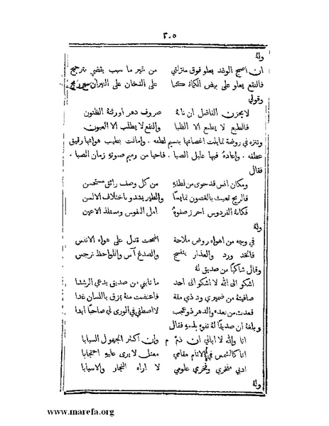 ملف:تراجم بعض أعيان دمشق.pdf