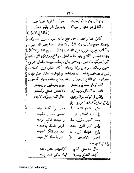 ملف:تراجم بعض أعيان دمشق.pdf