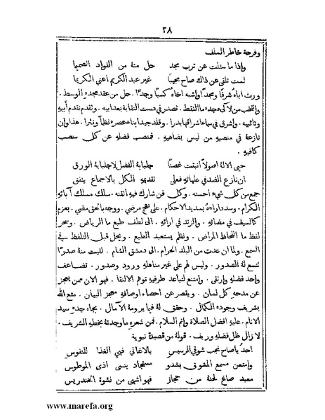 ملف:تراجم بعض أعيان دمشق.pdf