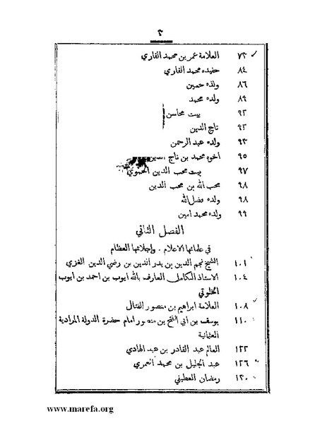 ملف:تراجم بعض أعيان دمشق.pdf