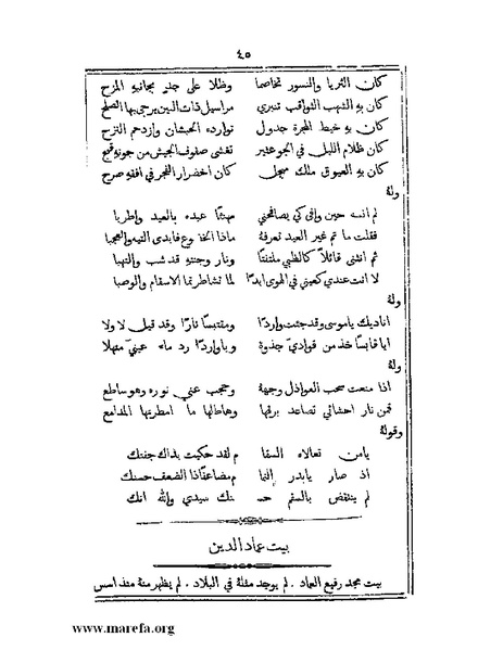 ملف:تراجم بعض أعيان دمشق.pdf