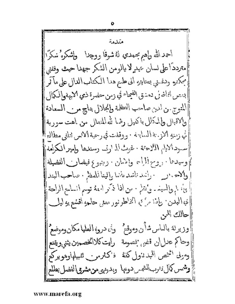 ملف:تراجم بعض أعيان دمشق.pdf