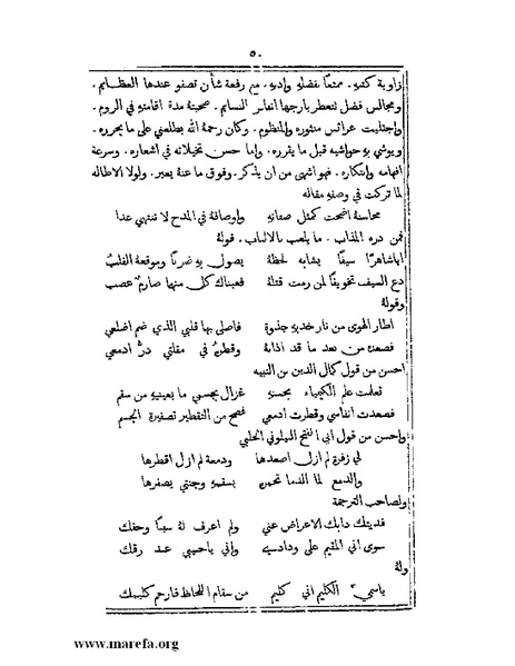 ملف:تراجم بعض أعيان دمشق.pdf
