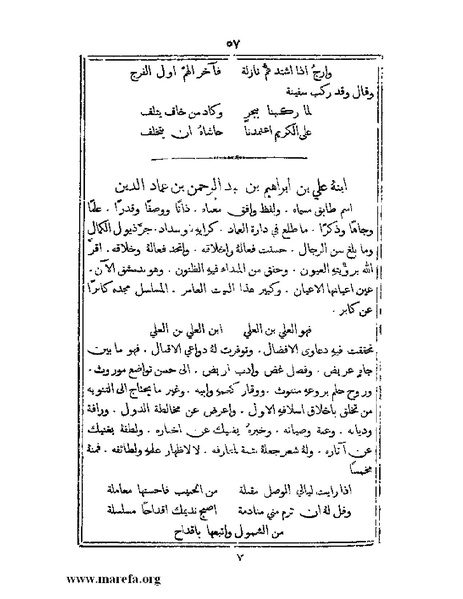 ملف:تراجم بعض أعيان دمشق.pdf