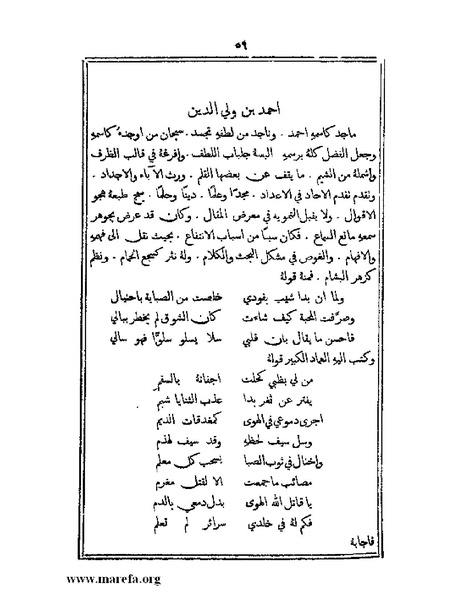 ملف:تراجم بعض أعيان دمشق.pdf