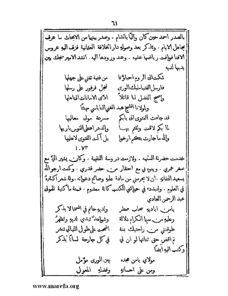 ملف:تراجم بعض أعيان دمشق.pdf