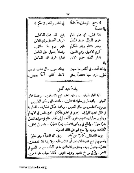 ملف:تراجم بعض أعيان دمشق.pdf