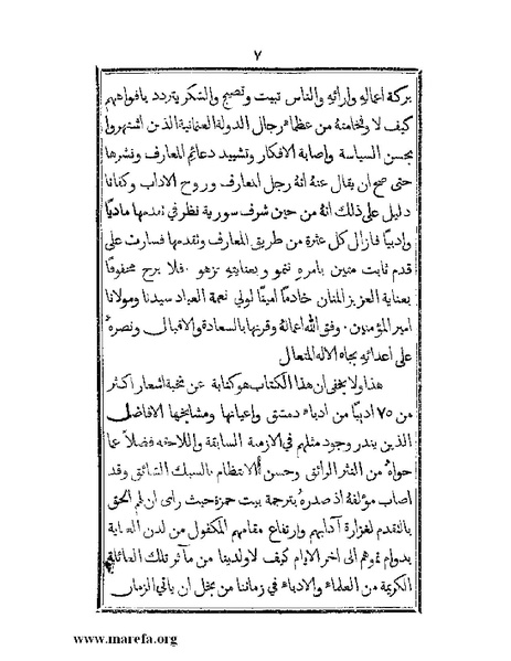 ملف:تراجم بعض أعيان دمشق.pdf