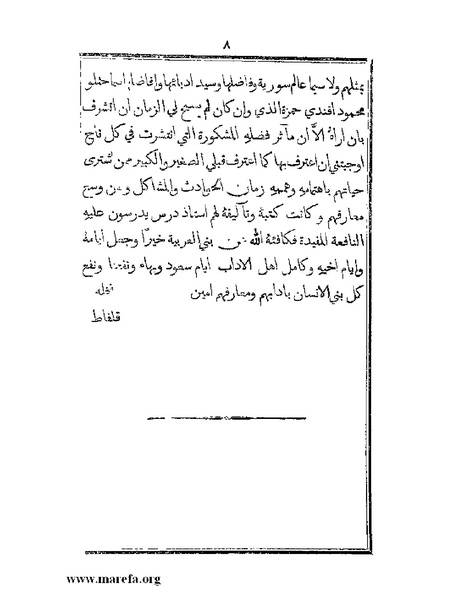 ملف:تراجم بعض أعيان دمشق.pdf